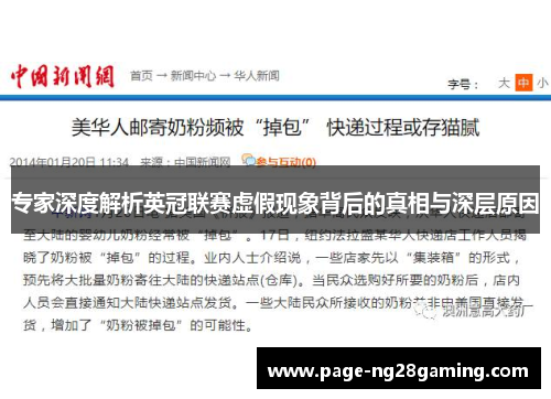 专家深度解析英冠联赛虚假现象背后的真相与深层原因