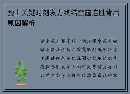 骑士关键时刻发力终结雷霆连胜背后原因解析 骑士关键时刻发力终结雷霆连胜背后原因解析