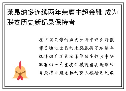 莱昂纳多连续两年荣膺中超金靴 成为联赛历史新纪录保持者 莱昂纳多连续两年荣膺中超金靴 成为联赛历史新纪录保持者