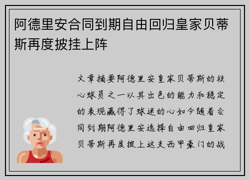 阿德里安合同到期自由回归皇家贝蒂斯再度披挂上阵 阿德里安合同到期自由回归皇家贝蒂斯再度披挂上阵