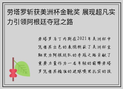 劳塔罗斩获美洲杯金靴奖 展现超凡实力引领阿根廷夺冠之路