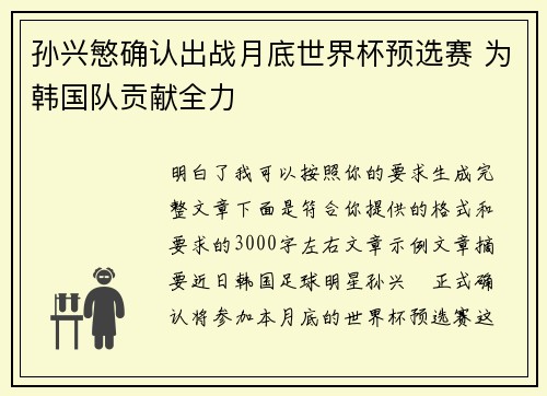 孙兴慜确认出战月底世界杯预选赛 为韩国队贡献全力 孙兴慜确认出战月底世界杯预选赛 为韩国队贡献全力