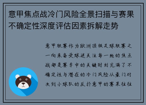 意甲焦点战冷门风险全景扫描与赛果不确定性深度评估因素拆解走势 意甲焦点战冷门风险全景扫描与赛果不确定性深度评估因素拆解走势