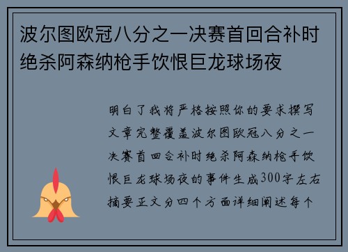 波尔图欧冠八分之一决赛首回合补时绝杀阿森纳枪手饮恨巨龙球场夜 波尔图欧冠八分之一决赛首回合补时绝杀阿森纳枪手饮恨巨龙球场夜