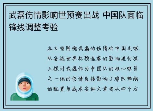 武磊伤情影响世预赛出战 中国队面临锋线调整考验 武磊伤情影响世预赛出战 中国队面临锋线调整考验