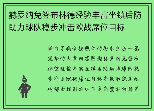 赫罗纳免签布林德经验丰富坐镇后防助力球队稳步冲击欧战席位目标