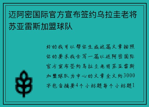 迈阿密国际官方宣布签约乌拉圭老将苏亚雷斯加盟球队