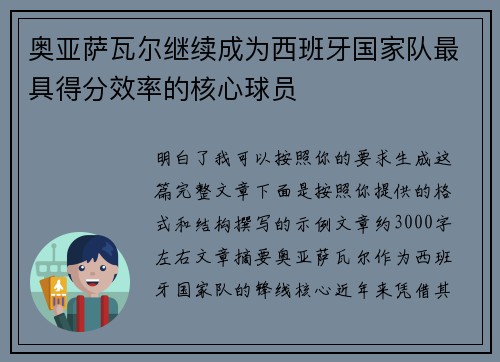 奥亚萨瓦尔继续成为西班牙国家队最具得分效率的核心球员 奥亚萨瓦尔继续成为西班牙国家队最具得分效率的核心球员