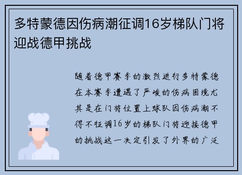 多特蒙德因伤病潮征调16岁梯队门将迎战德甲挑战 多特蒙德因伤病潮征调16岁梯队门将迎战德甲挑战