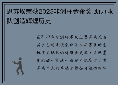 恩苏埃荣获2023非洲杯金靴奖 助力球队创造辉煌历史 恩苏埃荣获2023非洲杯金靴奖 助力球队创造辉煌历史